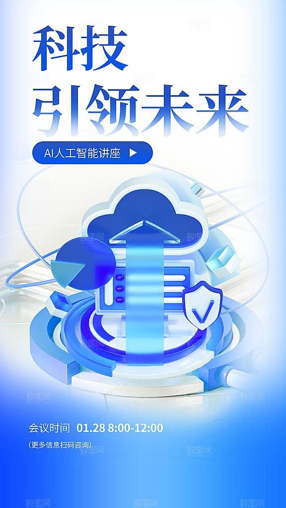大气人工智能宣传海报