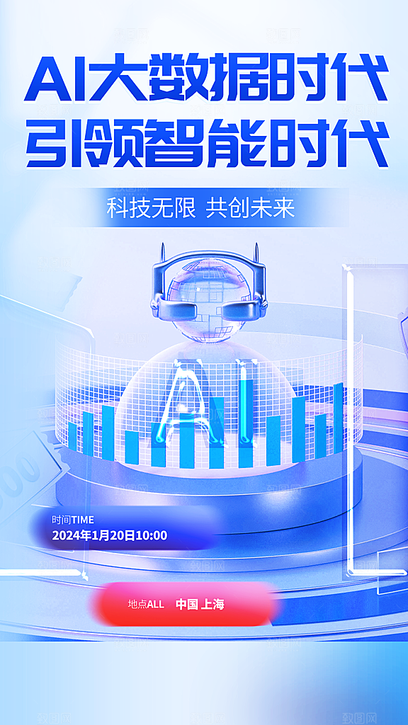 大气人工智能宣传海报