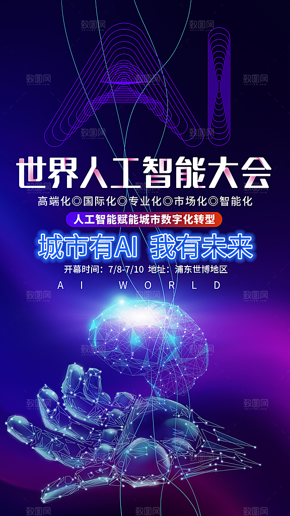 人工智能宣传海报