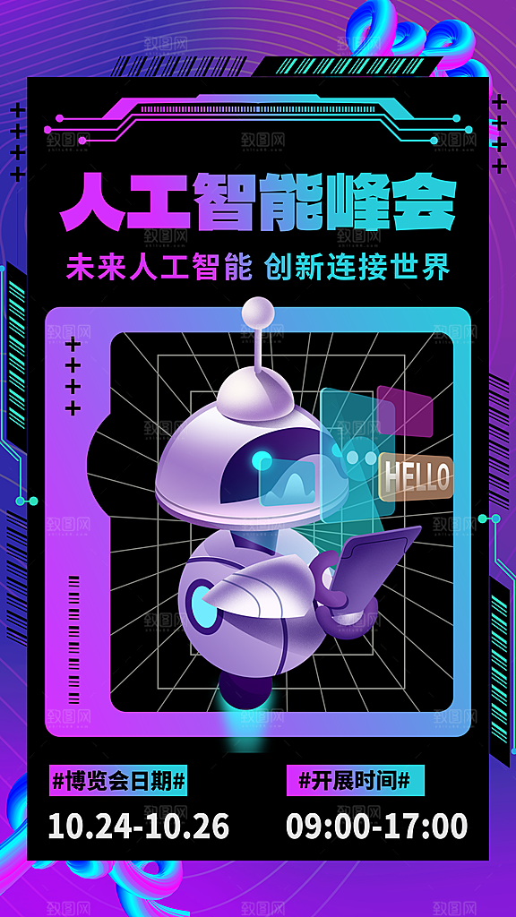 人工智能宣传海报