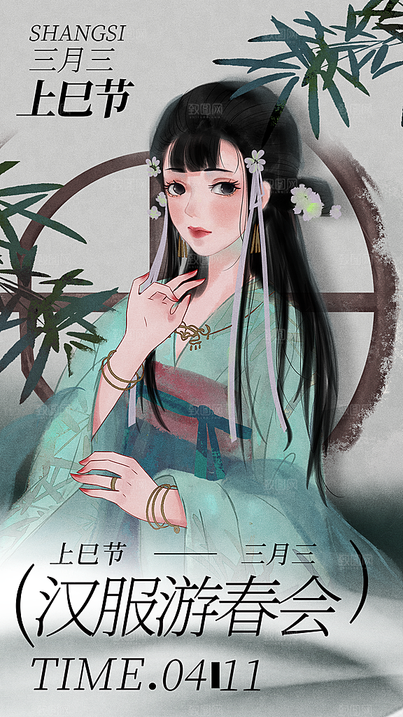 大气上巳节节日宣传海报