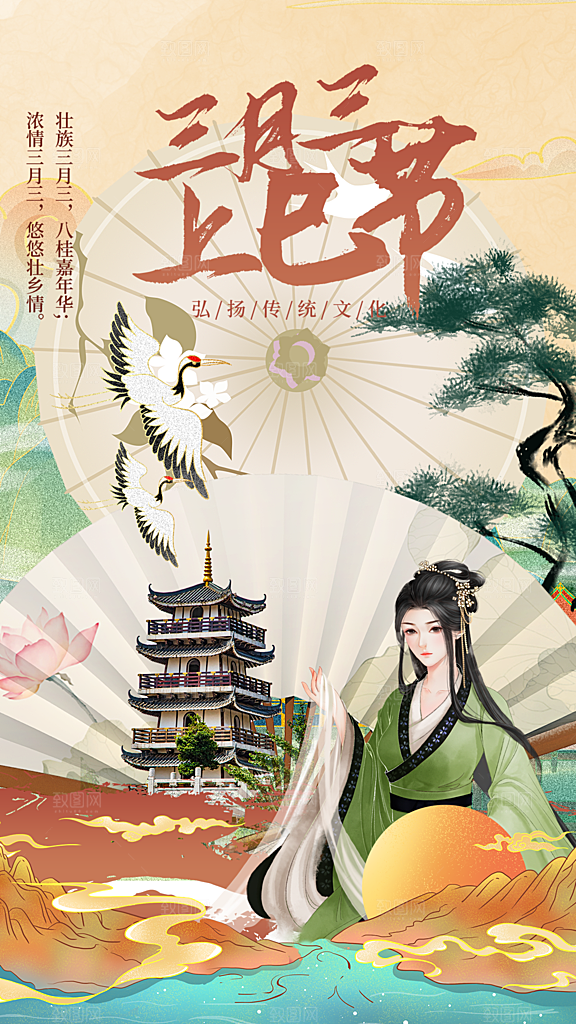 上巳节节日宣传海报