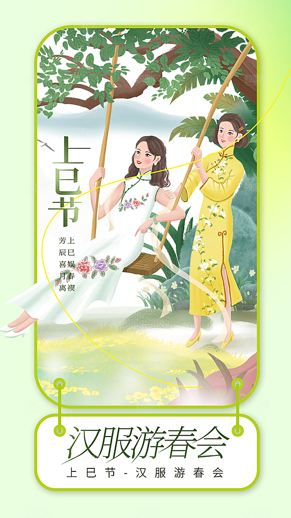 上巳节节日宣传海报