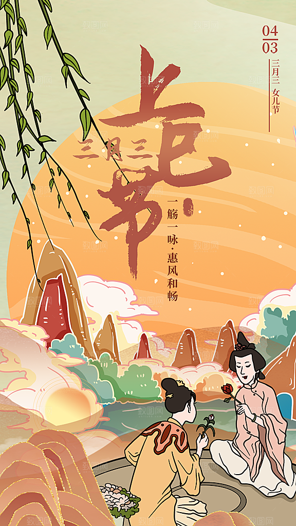 上巳节节日宣传海报