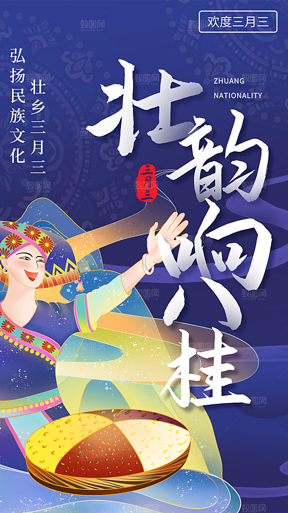上巳节节日宣传海报