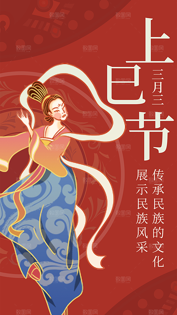 上巳节节日宣传海报