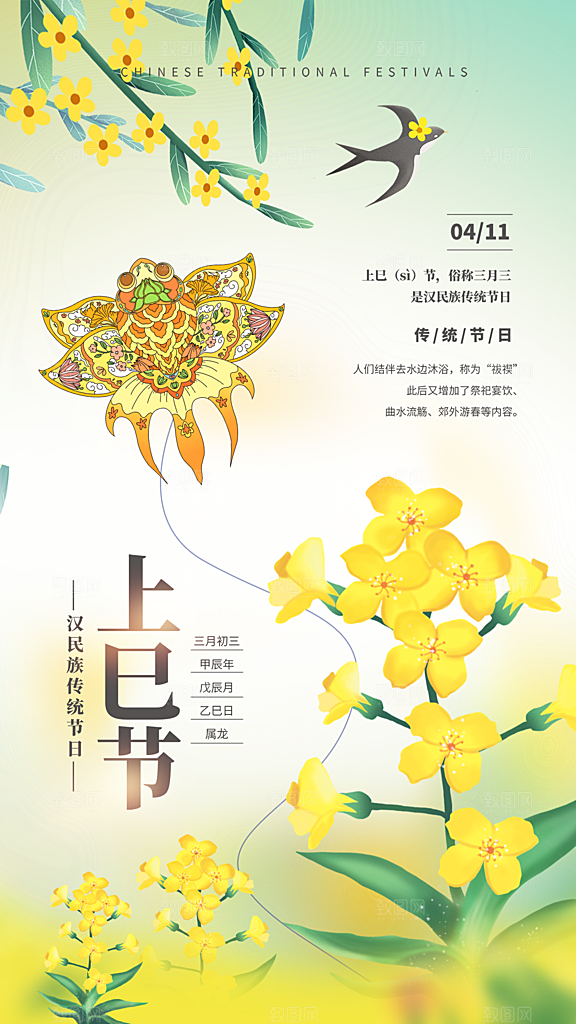 上巳节节日宣传海报