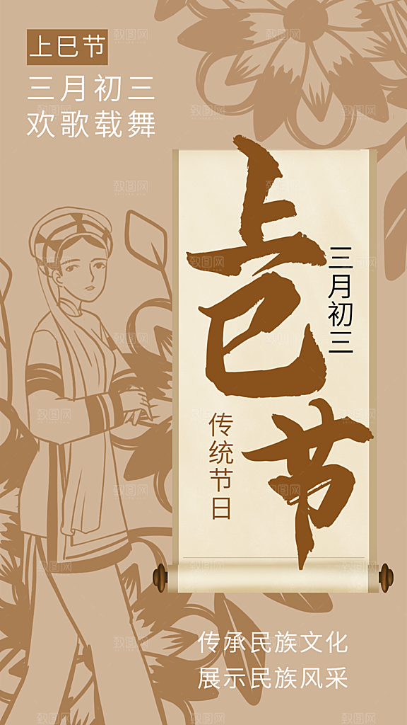 上巳节节日宣传海报
