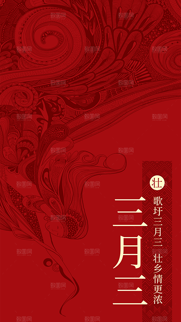 上巳节节日宣传海报