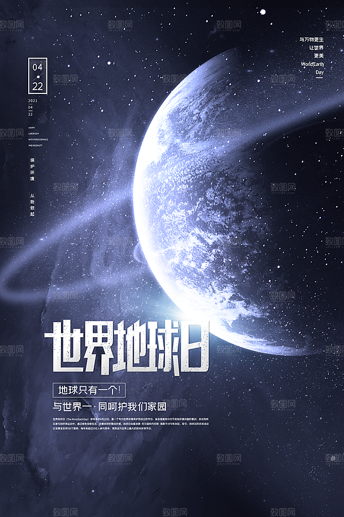 可爱世界地球日宣传海报