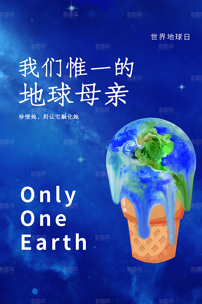 可爱世界地球日宣传海报
