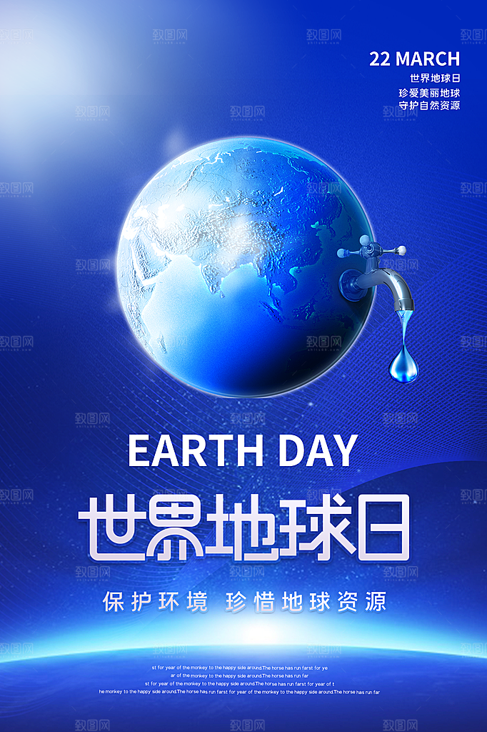 酷炫世界地球日宣传海报