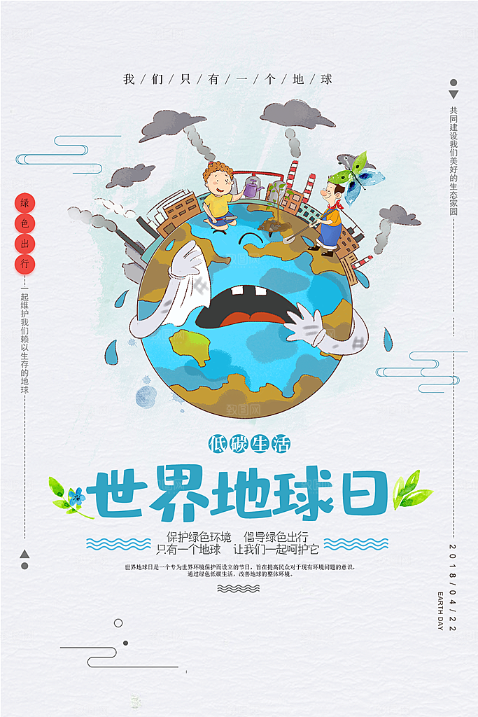酷炫世界地球日宣传海报