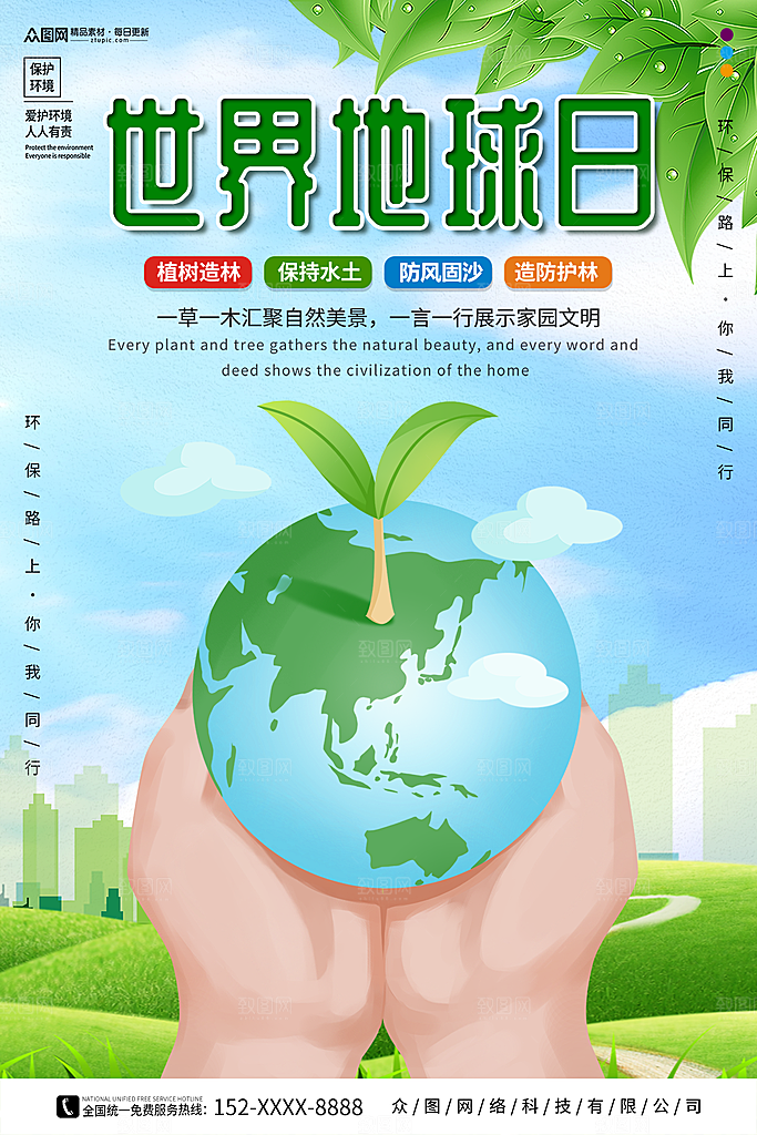 酷炫世界地球日宣传海报