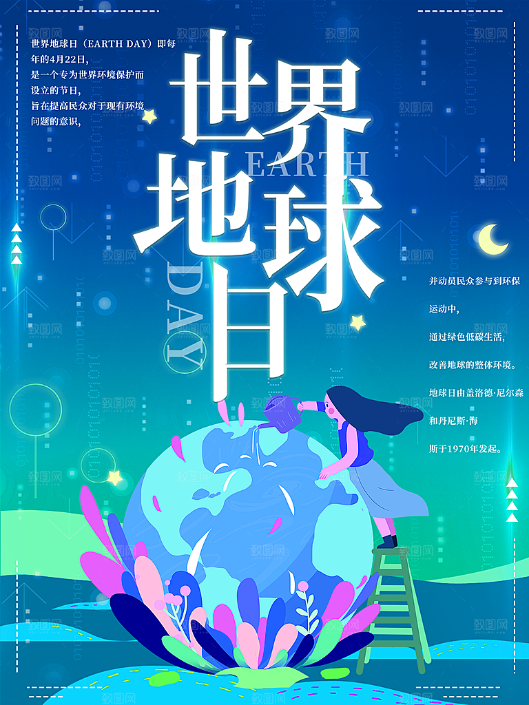 酷炫世界地球日宣传海报