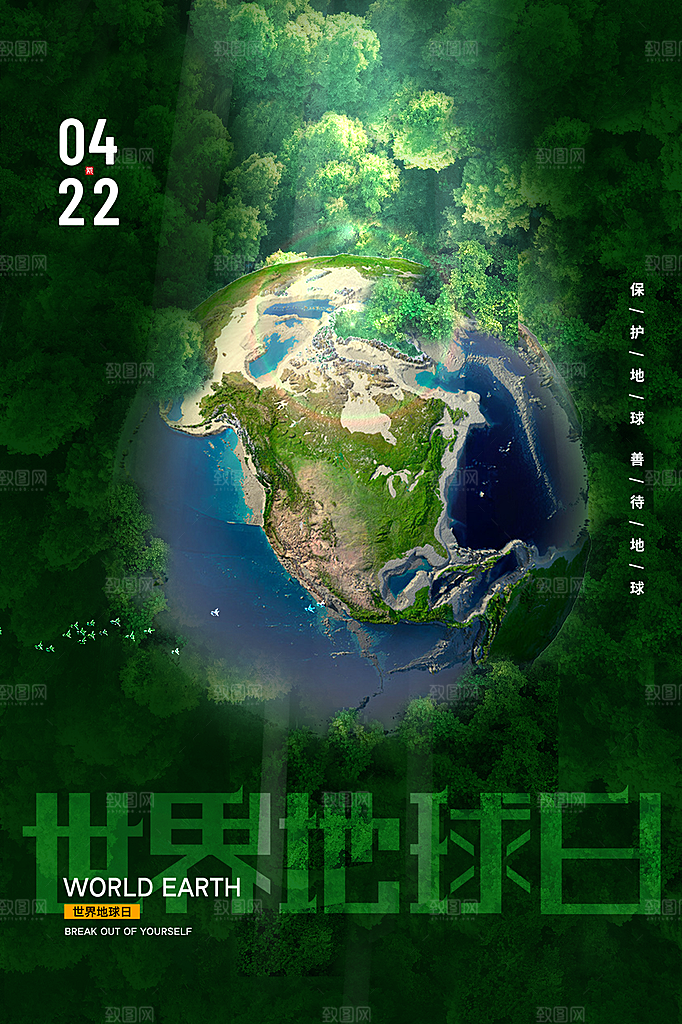酷炫世界地球日宣传海报