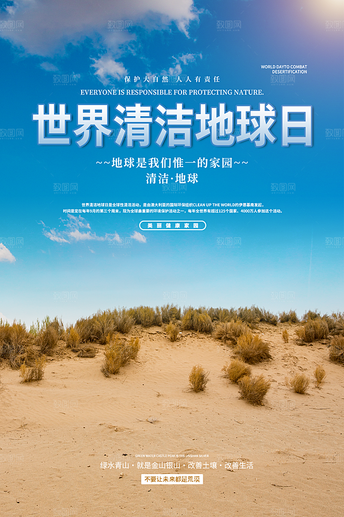炫彩世界地球日宣传海报