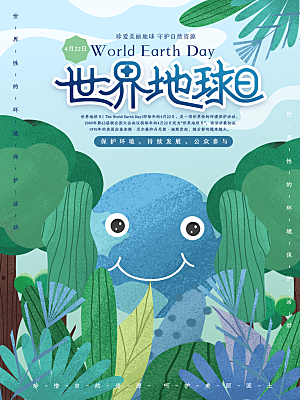 炫彩世界地球日宣传海报