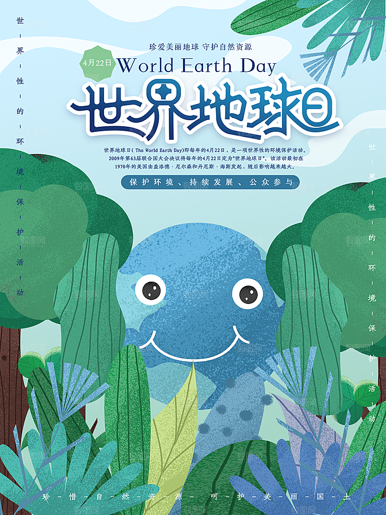炫彩世界地球日宣传海报