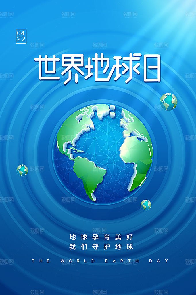 炫彩世界地球日宣传海报