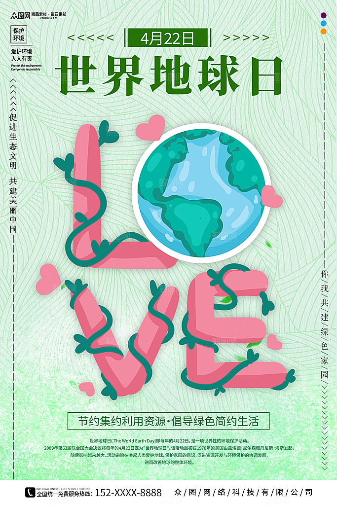 炫彩世界地球日宣传海报