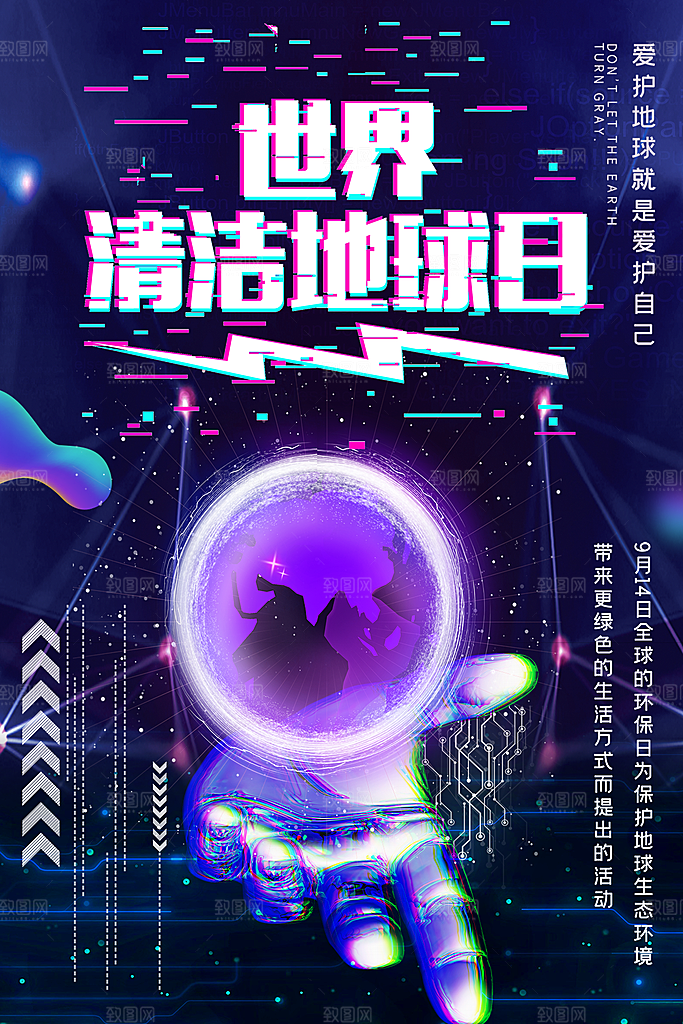 炫彩世界地球日宣传海报
