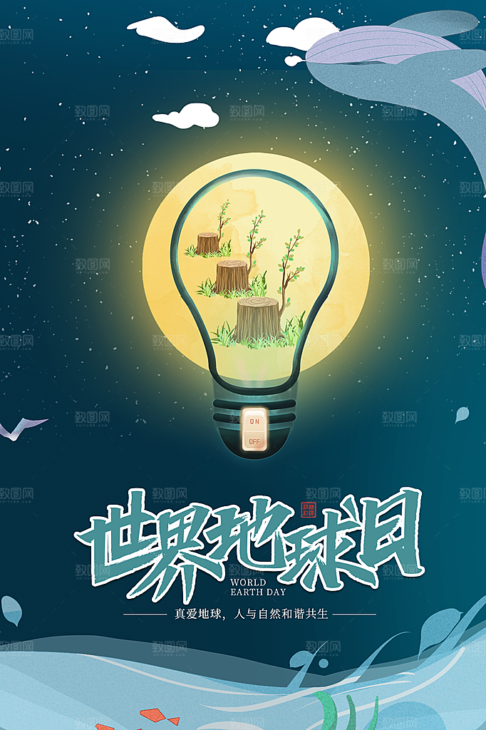 炫彩世界地球日宣传海报