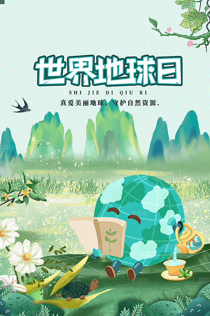 高级世界地球日宣传海报