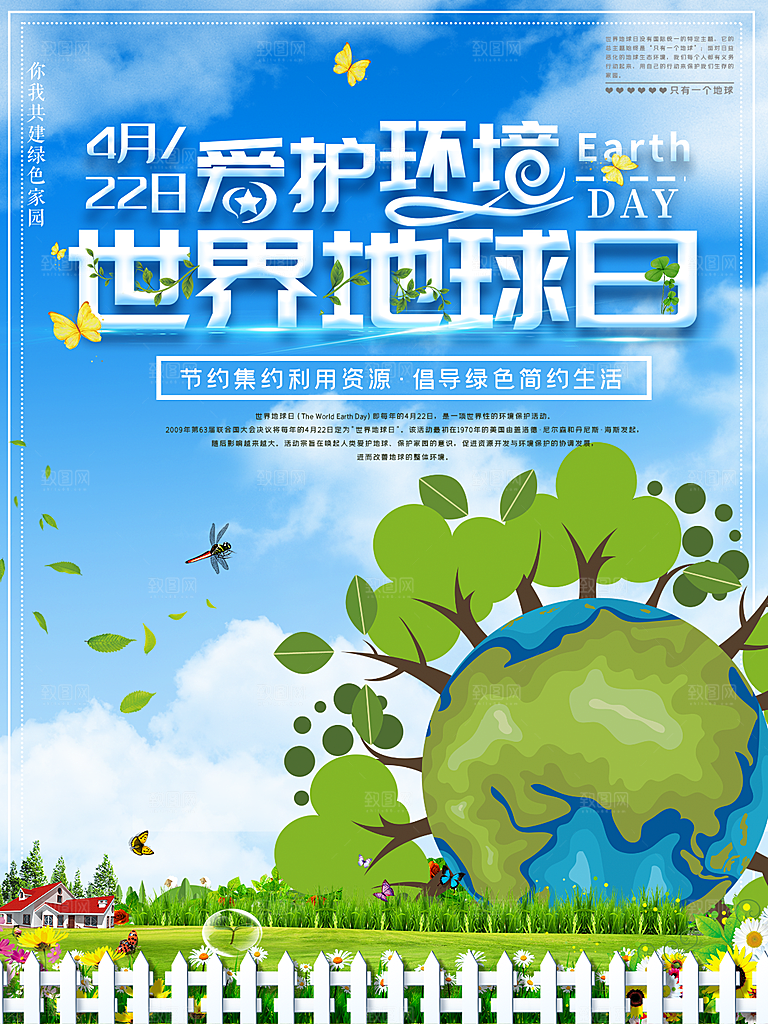高档世界地球日宣传海报