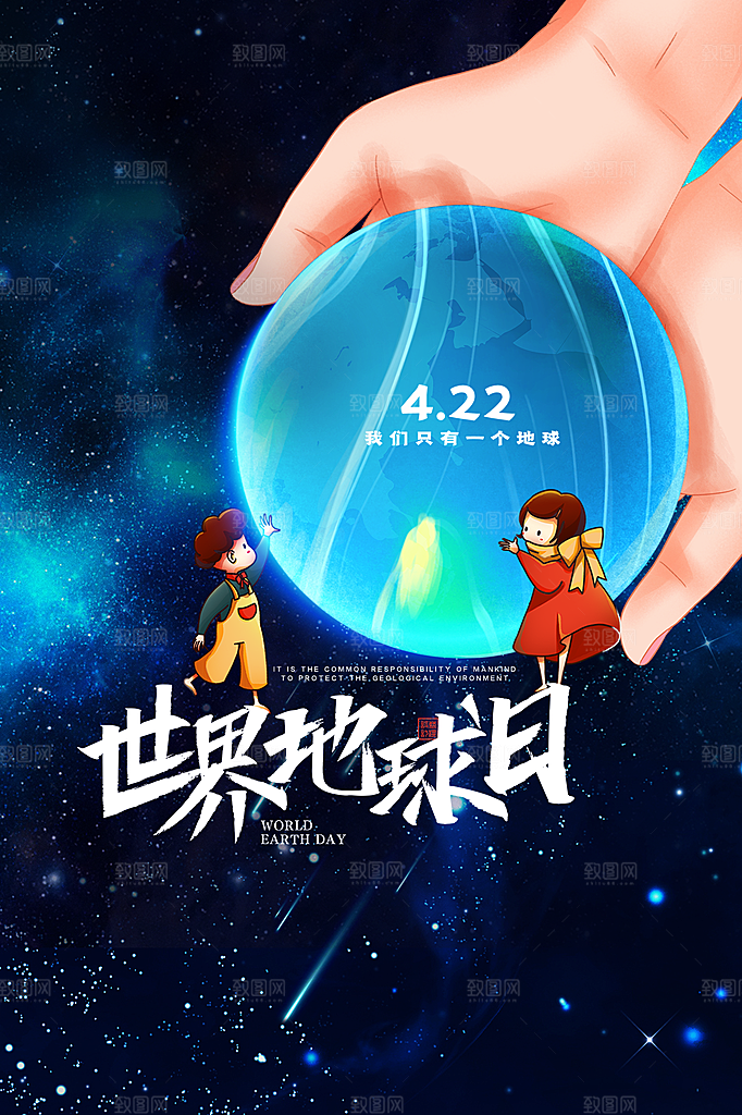 高档世界地球日宣传海报