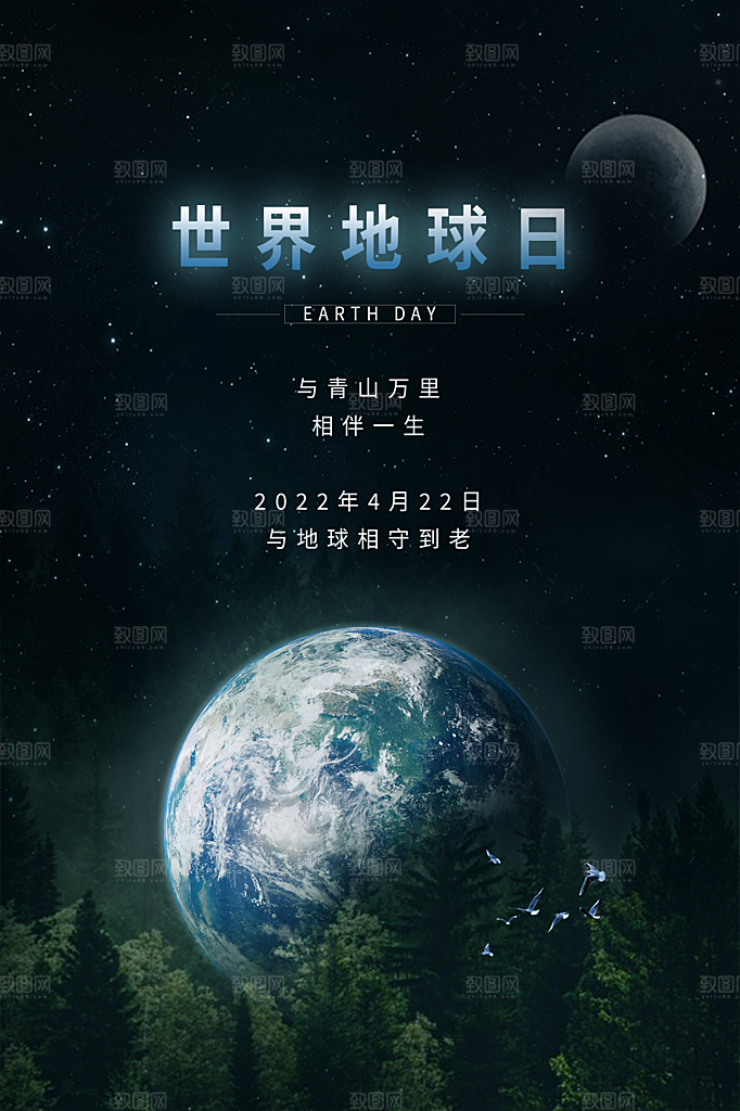 高档世界地球日宣传海报