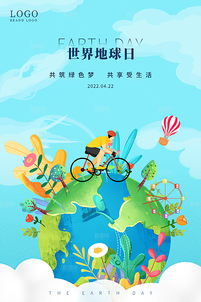 高档世界地球日宣传海报