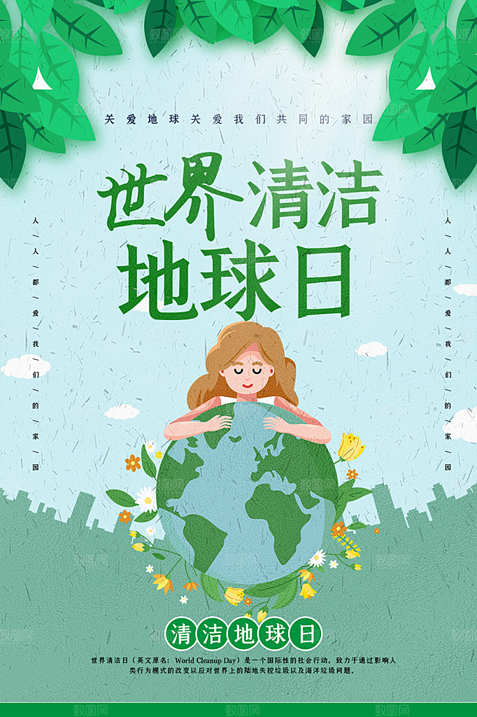 高档世界地球日宣传海报