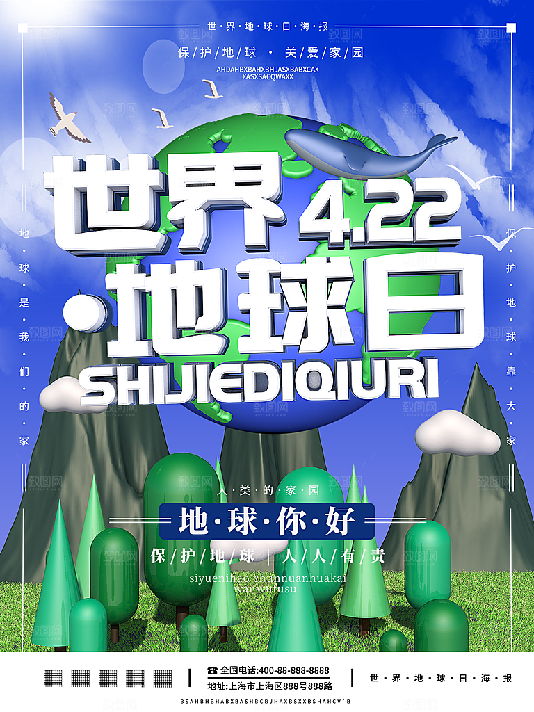 高档世界地球日宣传海报