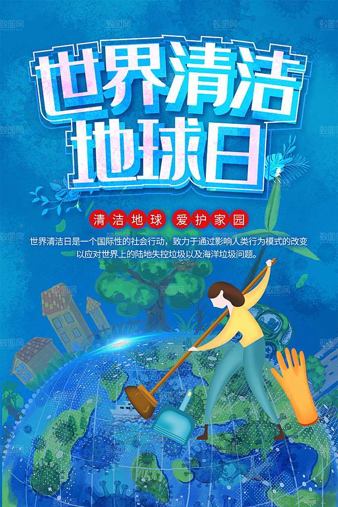 高端世界地球日宣传海报