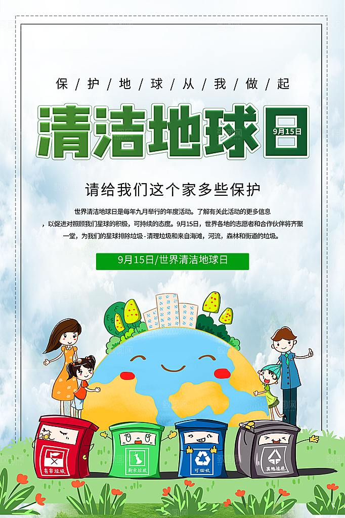 高端世界地球日宣传海报