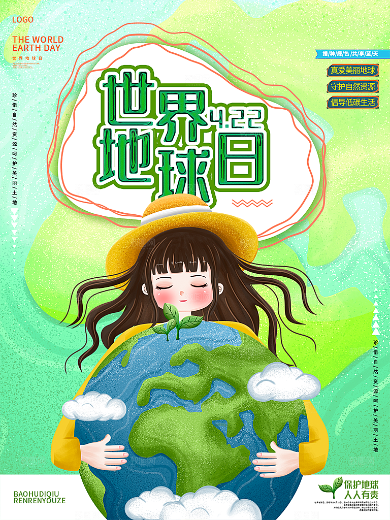 高端世界地球日宣传海报