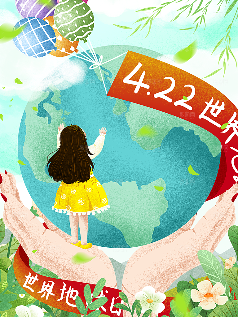 高端世界地球日宣传海报