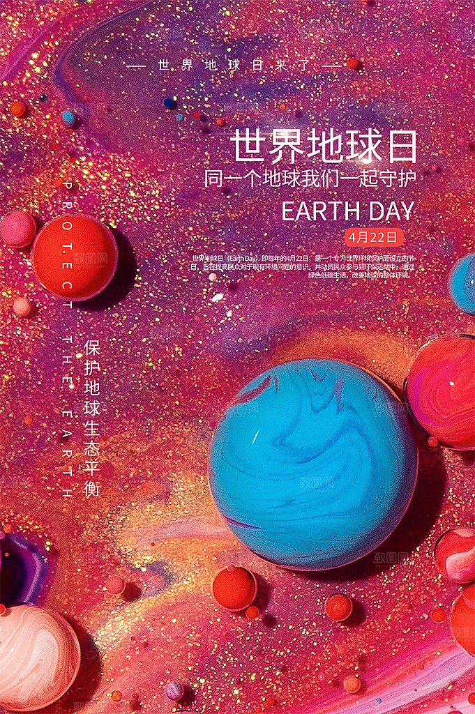高端世界地球日宣传海报