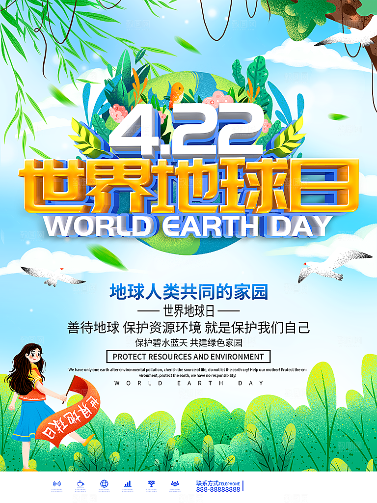 质感世界地球日宣传海报