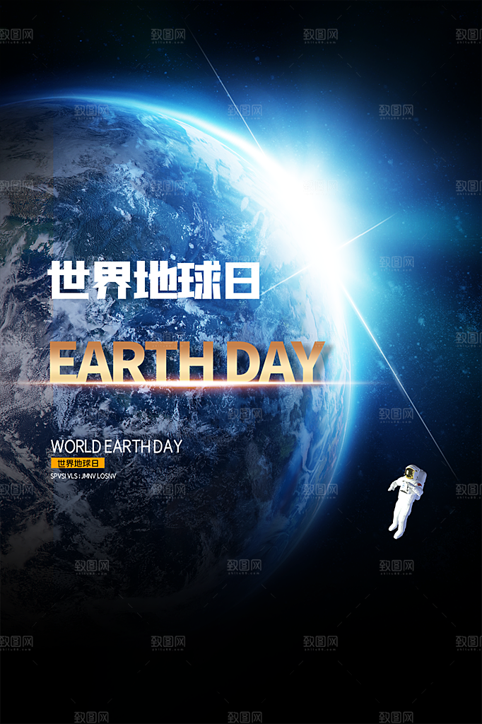 质感世界地球日宣传海报