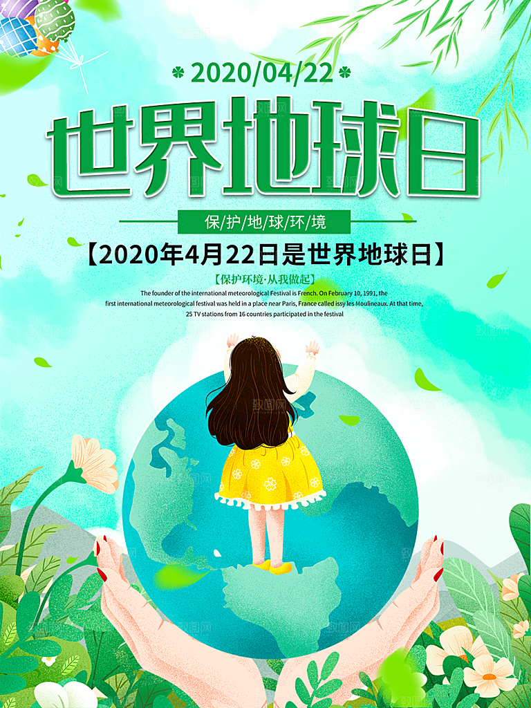 质感世界地球日宣传海报