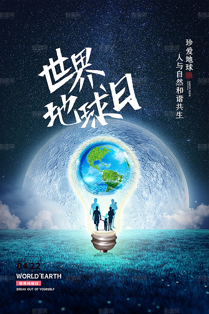 质感世界地球日宣传海报