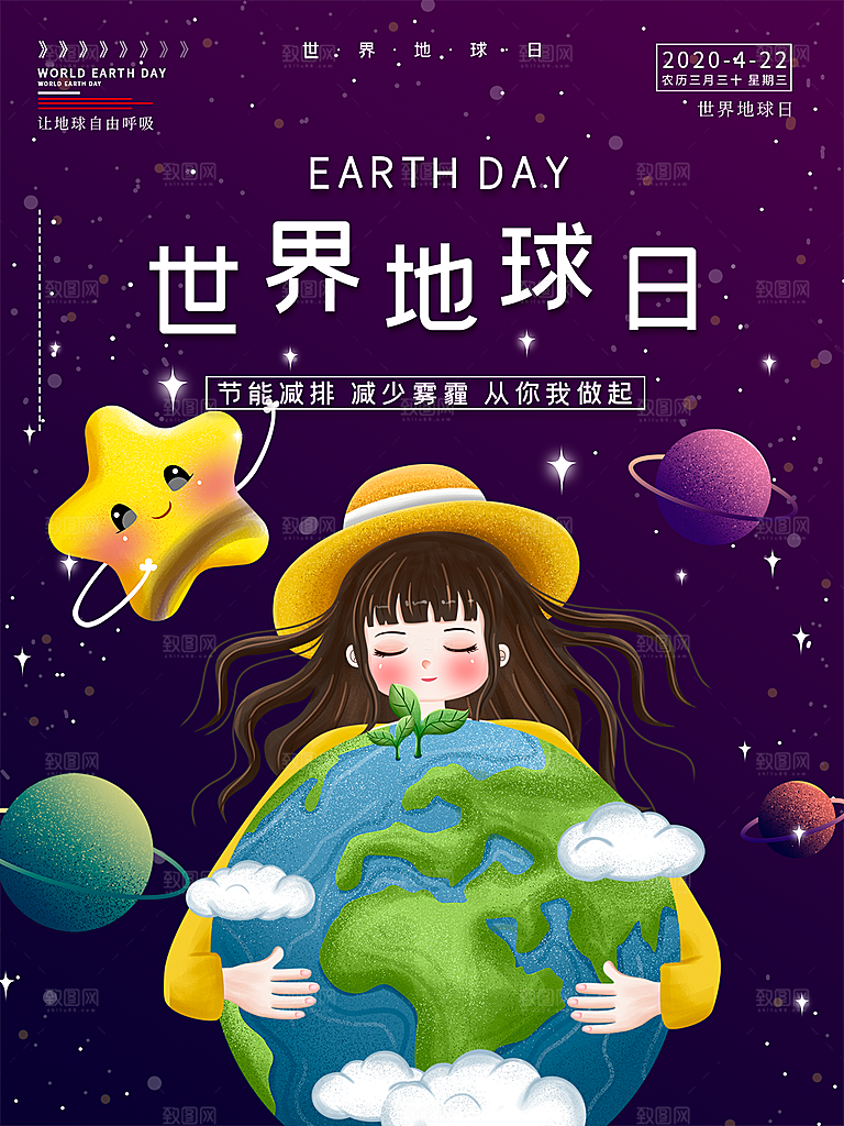 质感世界地球日宣传海报