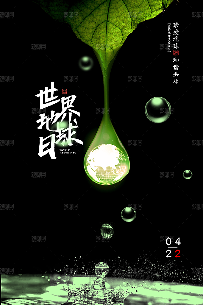 质感世界地球日宣传海报