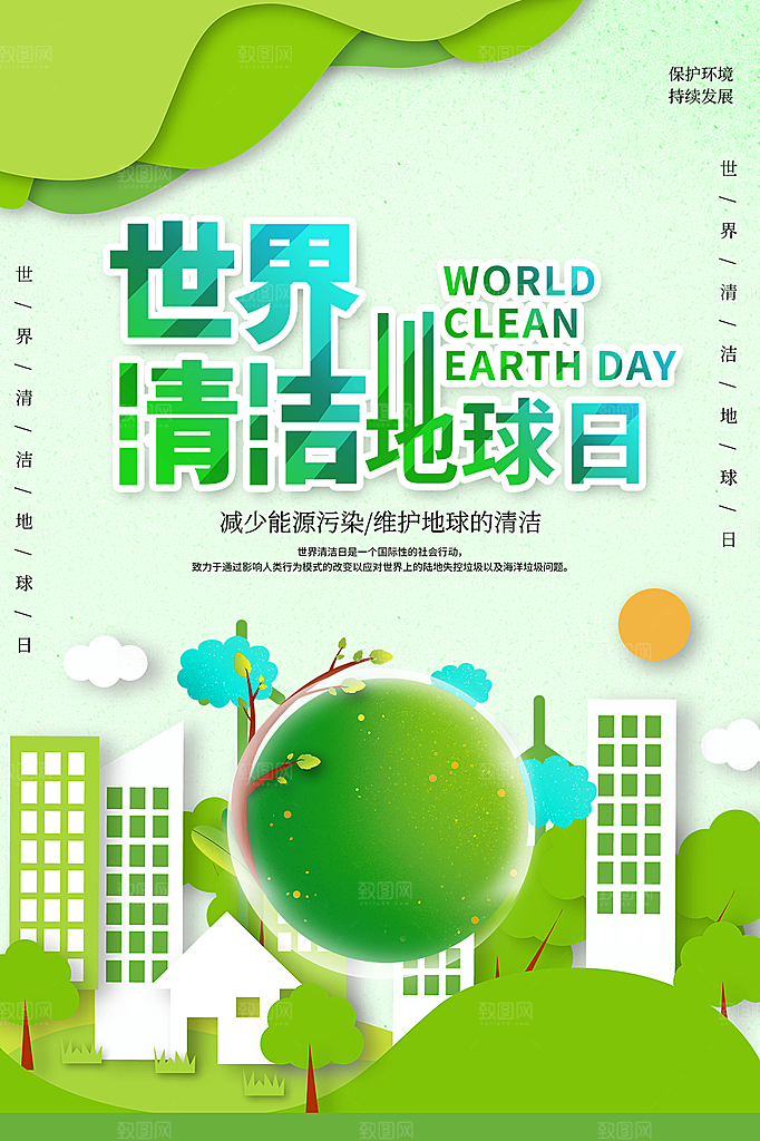 质感世界地球日宣传海报