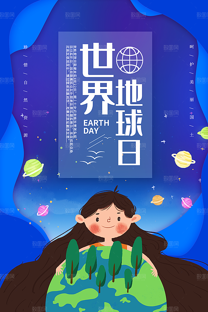 质感世界地球日宣传海报