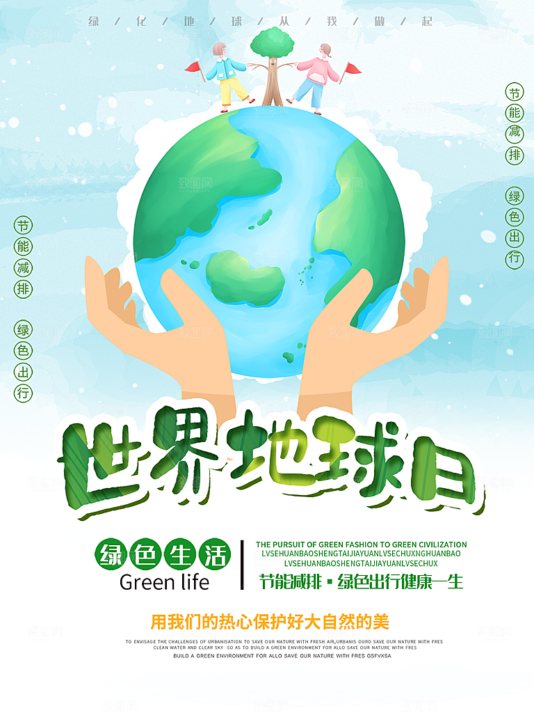 质感世界地球日宣传海报