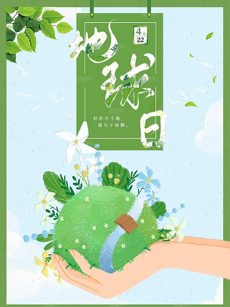 质感世界地球日宣传海报