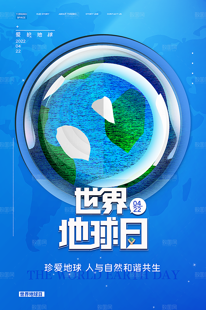质感世界地球日宣传海报